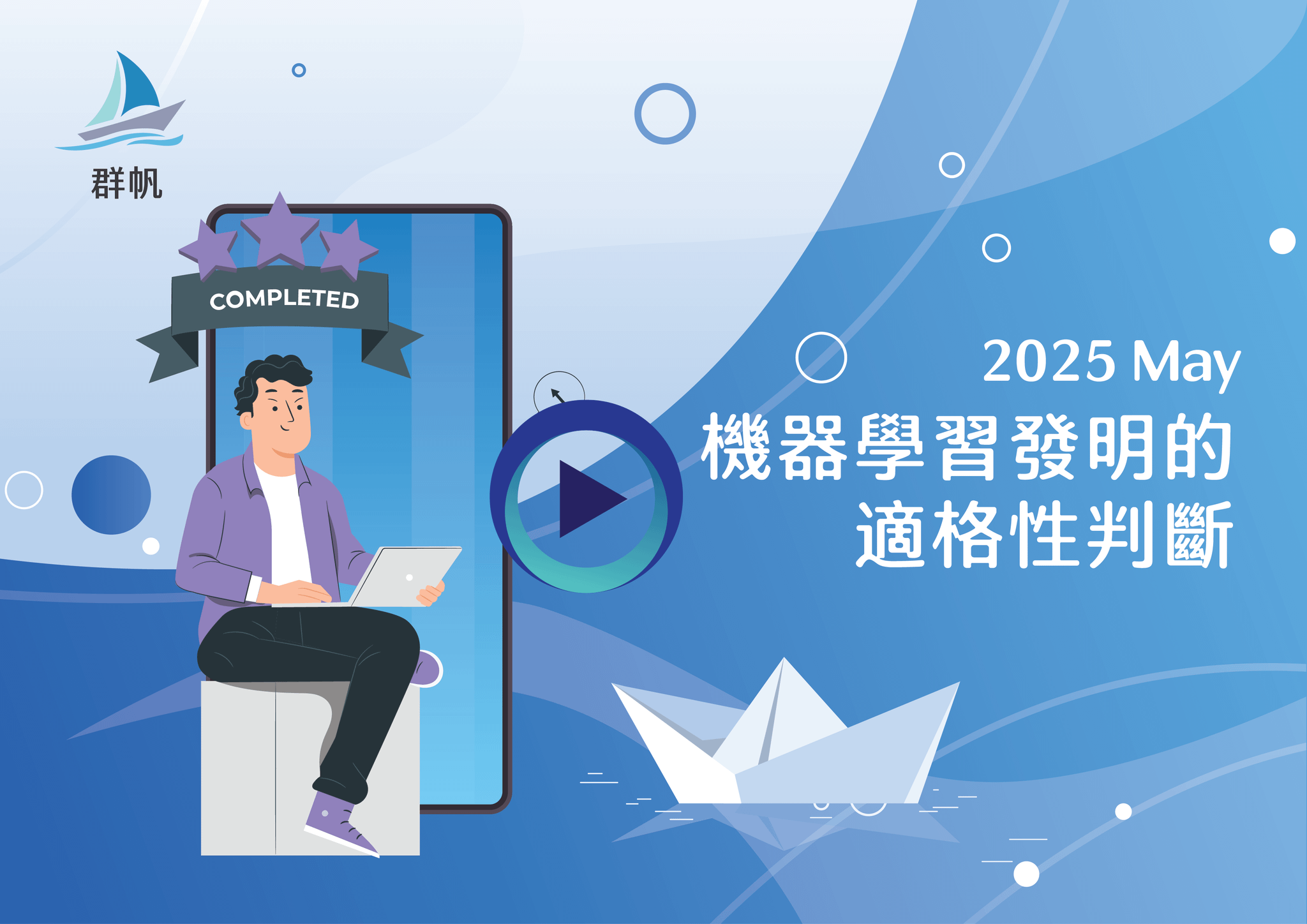 機器學習發明的適格性判斷