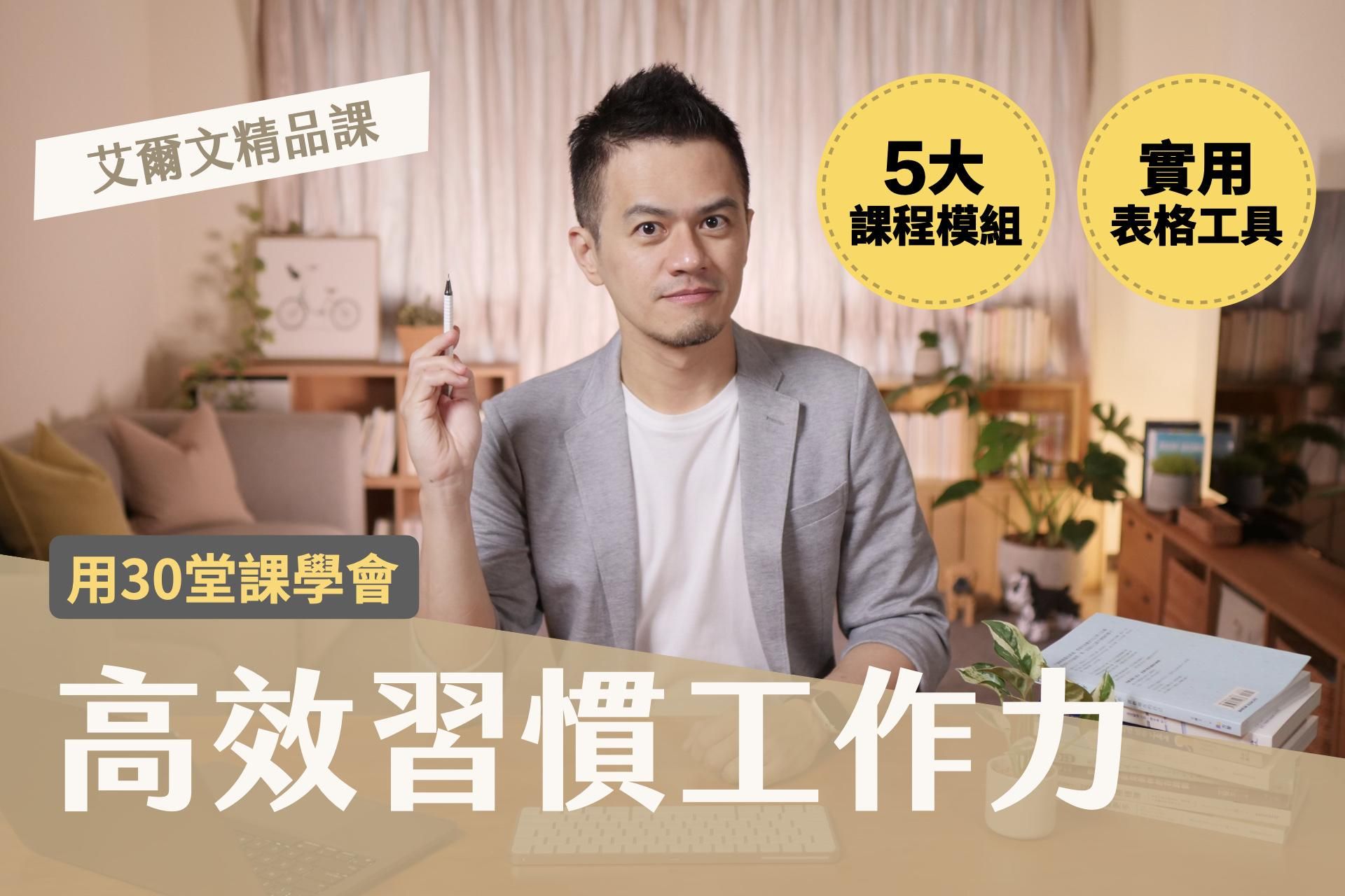 高效習慣工作力