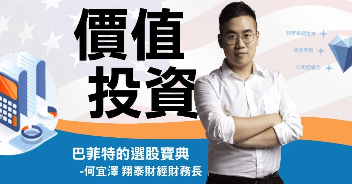 價值投資