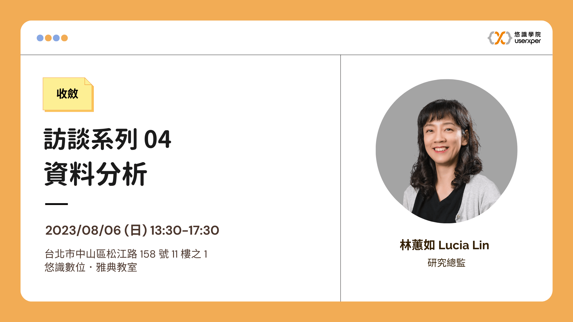 收斂｜訪談系列 04：資料分析