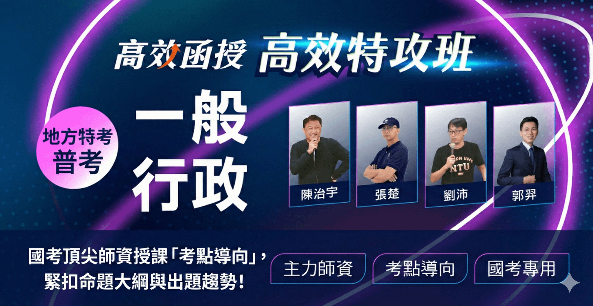 115 一般行政-地方特考(四等)-全套【高效特攻班】│高效函授