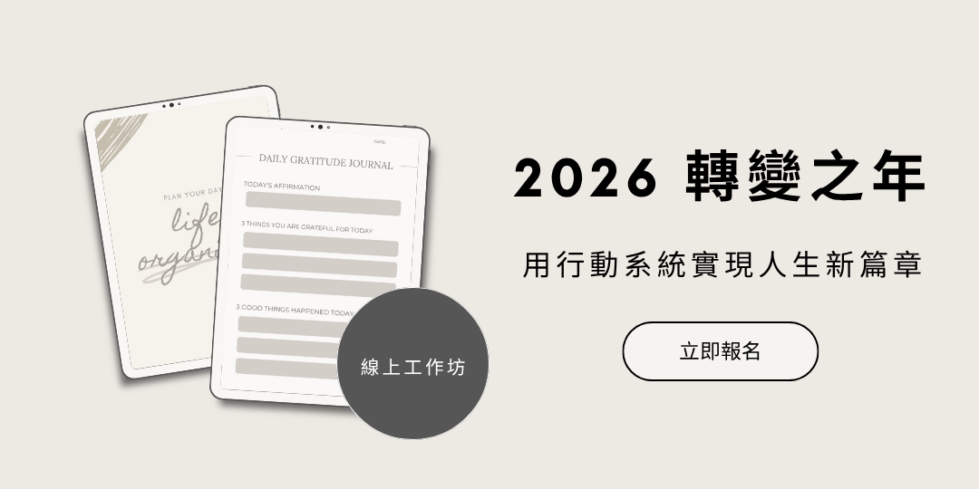 《2026 轉變之年》
