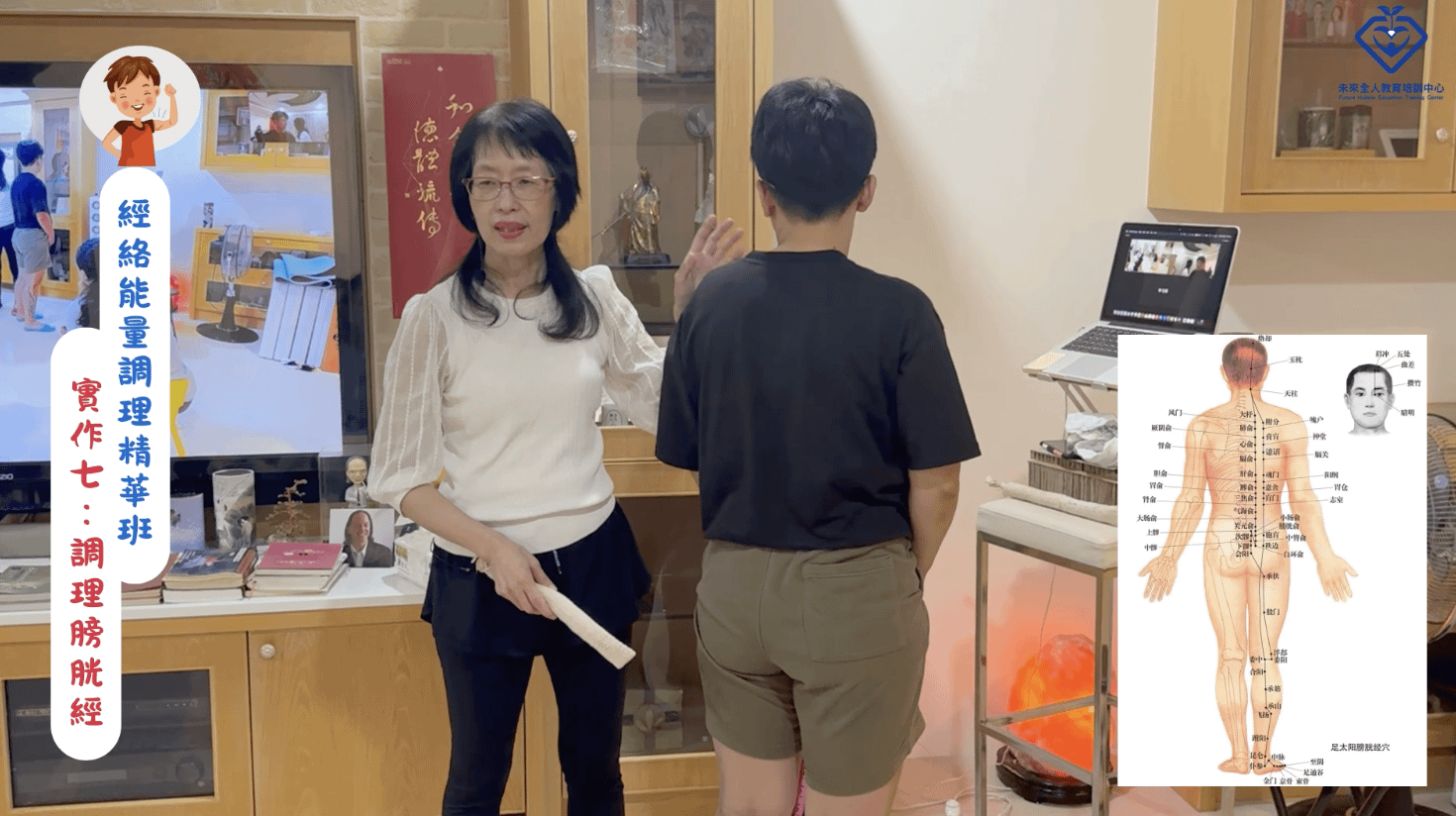 經絡能量調理精華班｜實作課程｜調理膀胱經