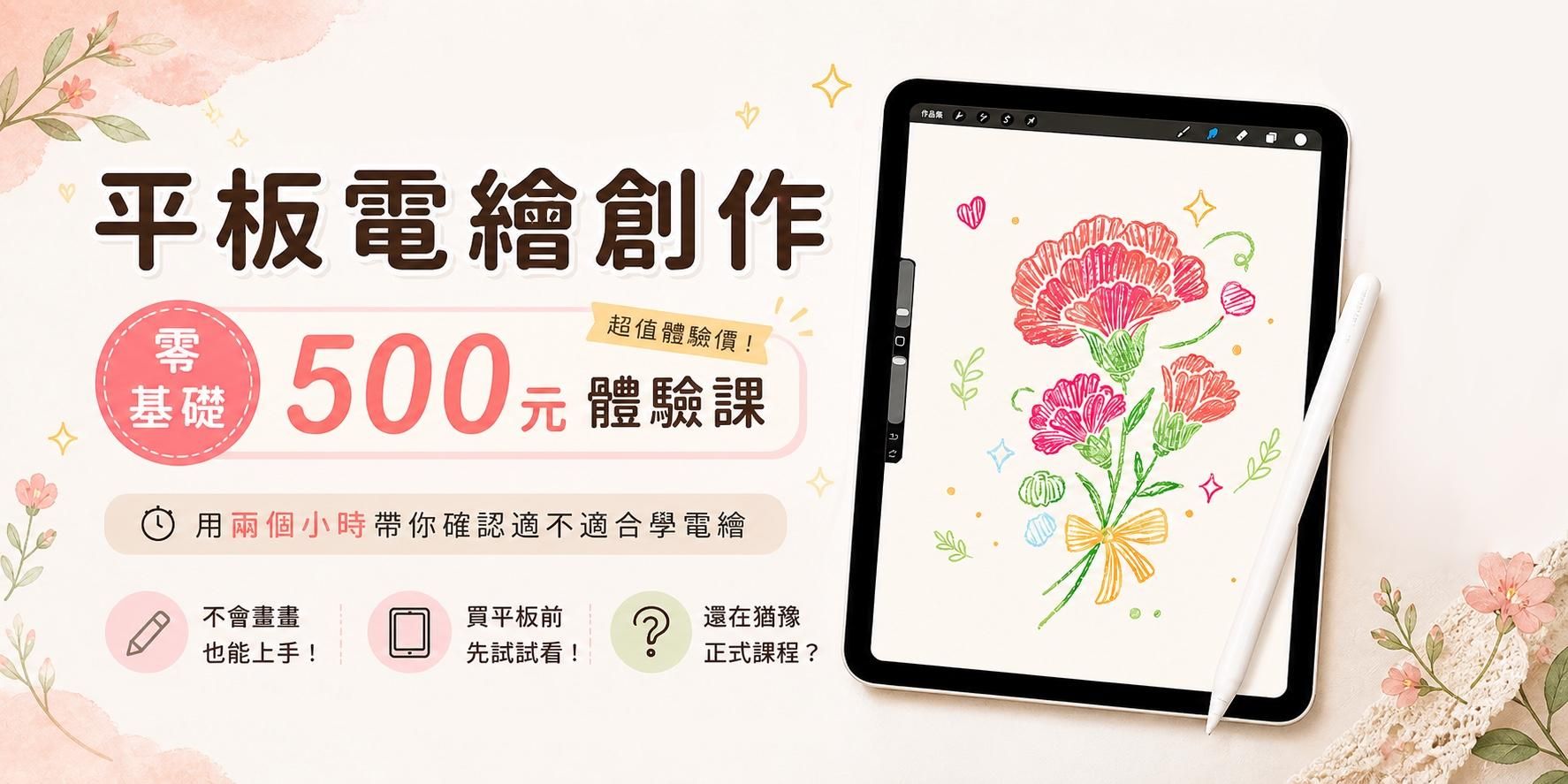 500元體驗課: 線上直播課程