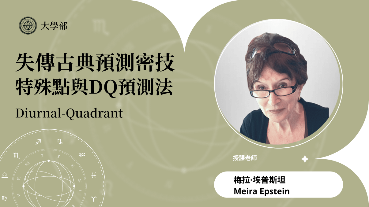 失傳古典預測密技—特殊點與DQ預測法 | 線上跟班