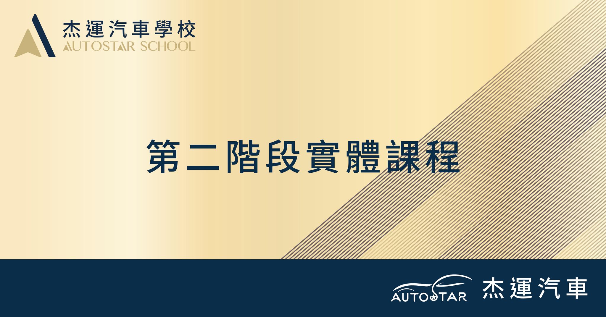 第二階段實體課程 2026.06.13 - 2026.06.14