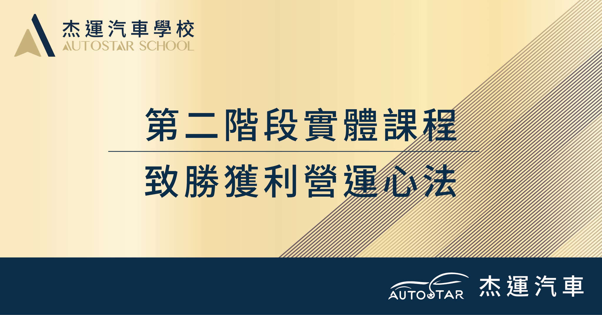 第二階段實體課程 2026.07.25 - 2026.07.26