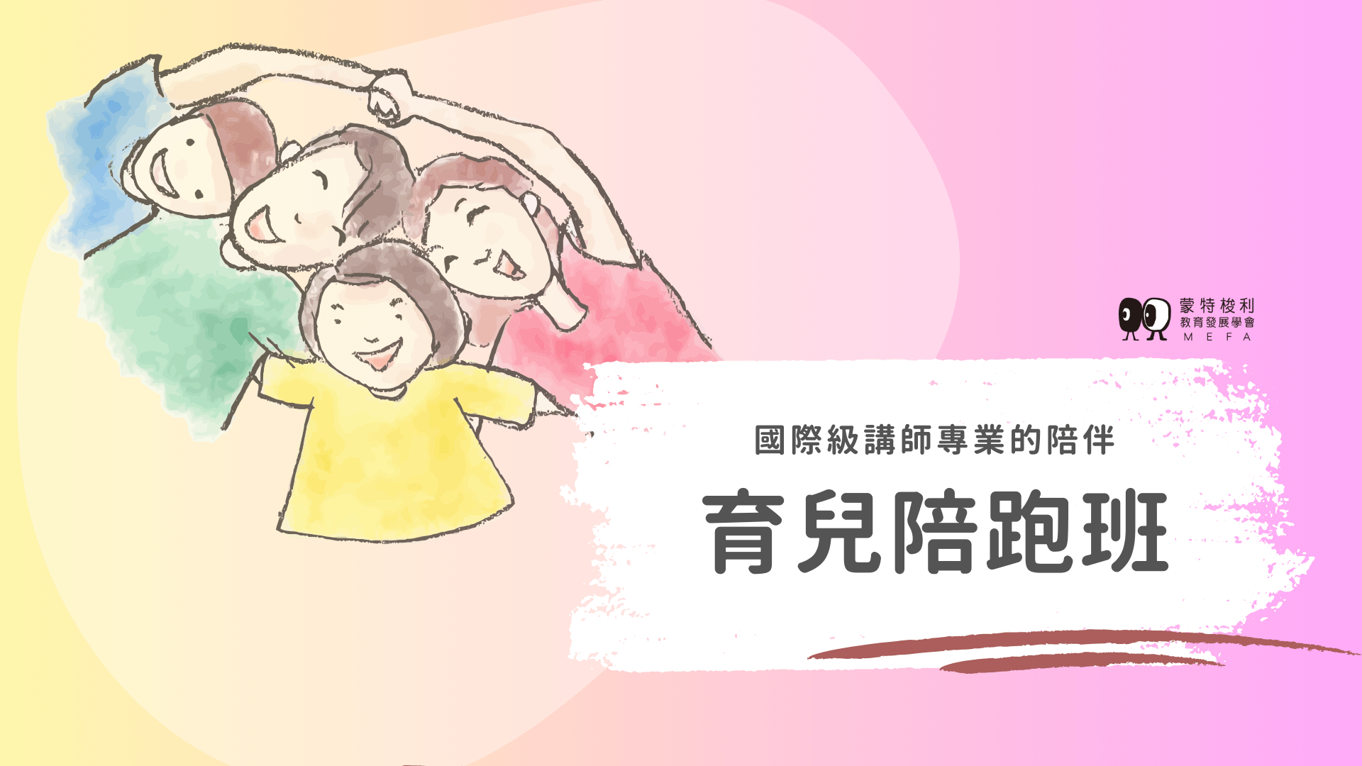 ▚ 2年育兒陪跑計畫 ▞ 最專屬的育兒顧問