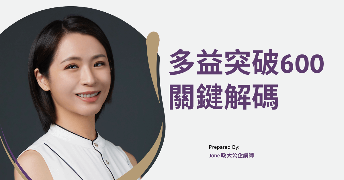 【免費線上講座】給多益卡在 500 分上下的你