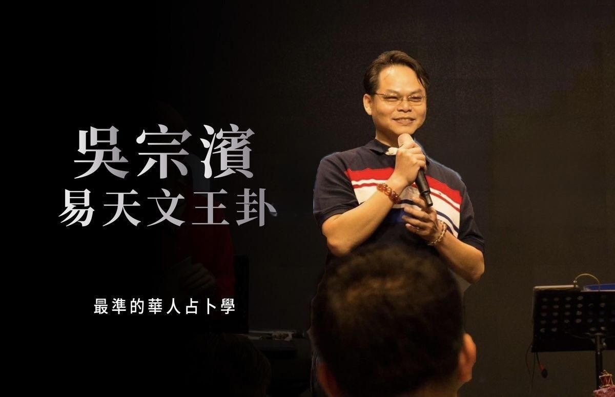 易天文王卦職業班｜最準的華人占卜學