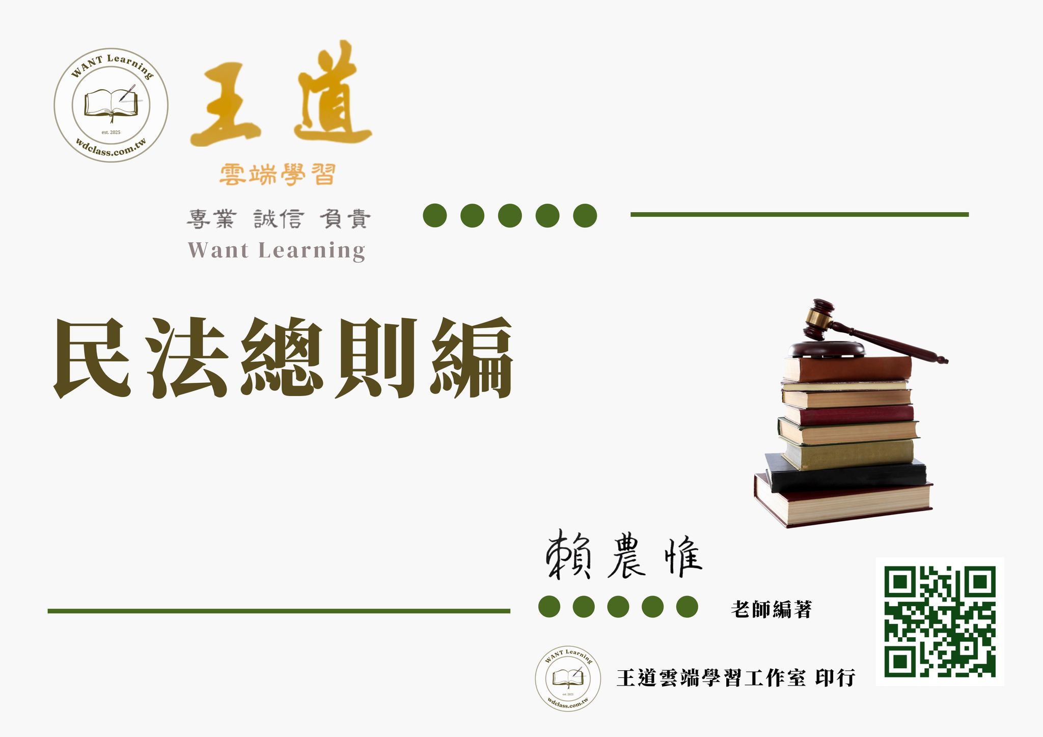 民法總則編