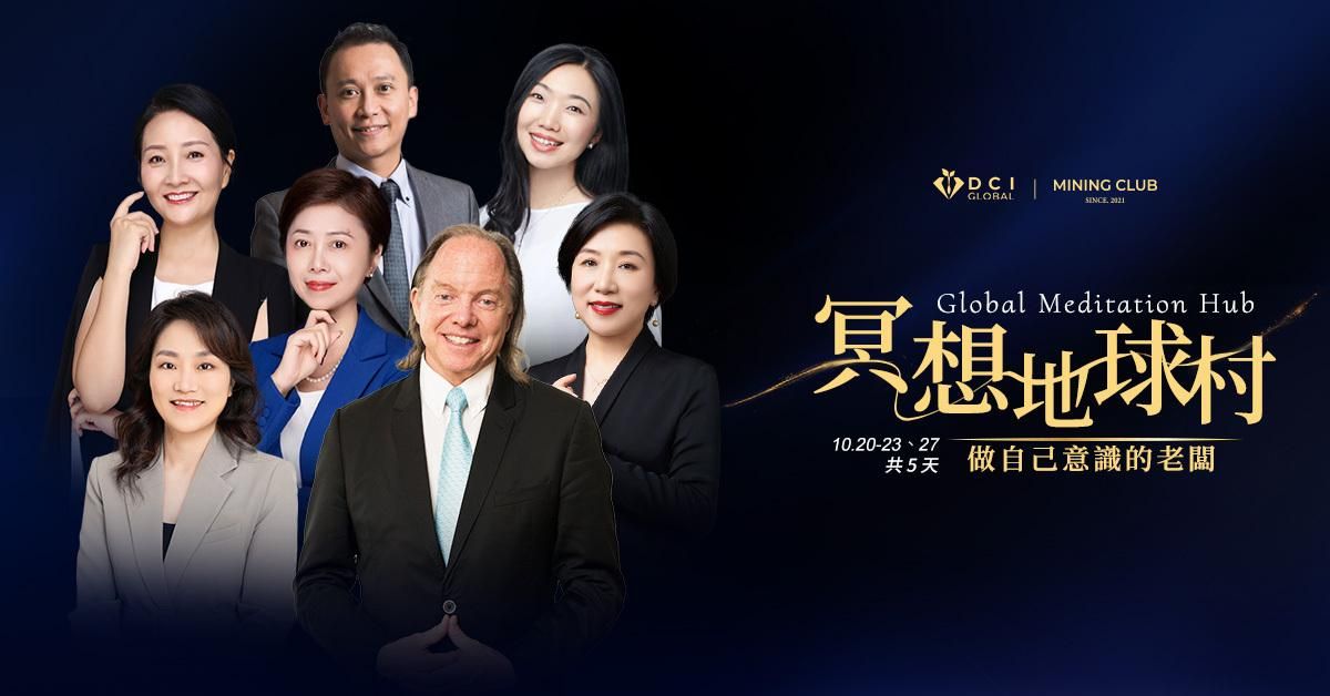 冥想地球村