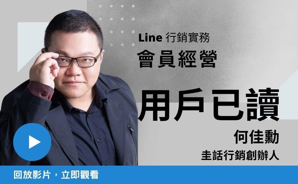 Line 官方帳號初學者攻略