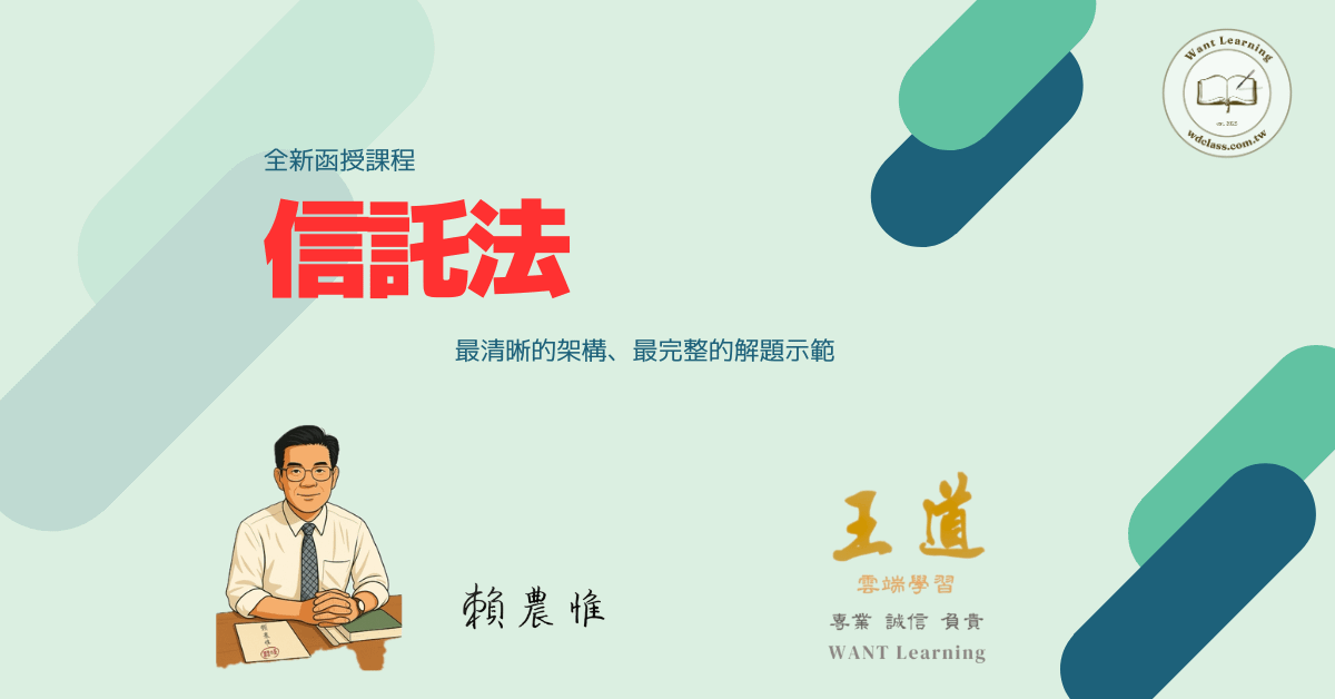 信託法(正課)