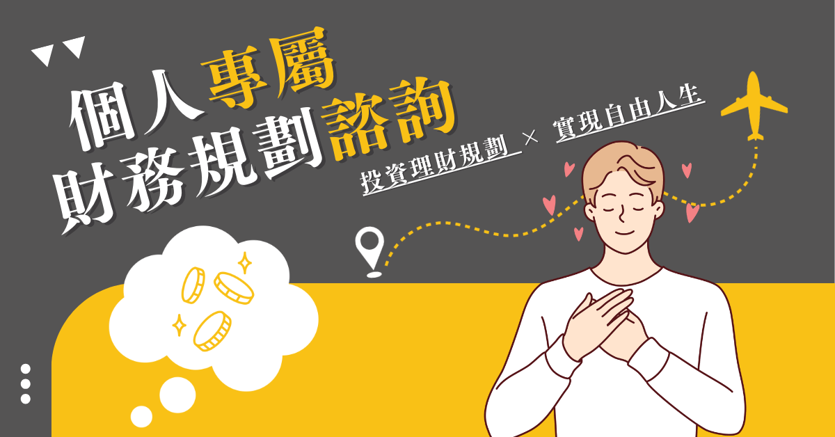 財務諮詢