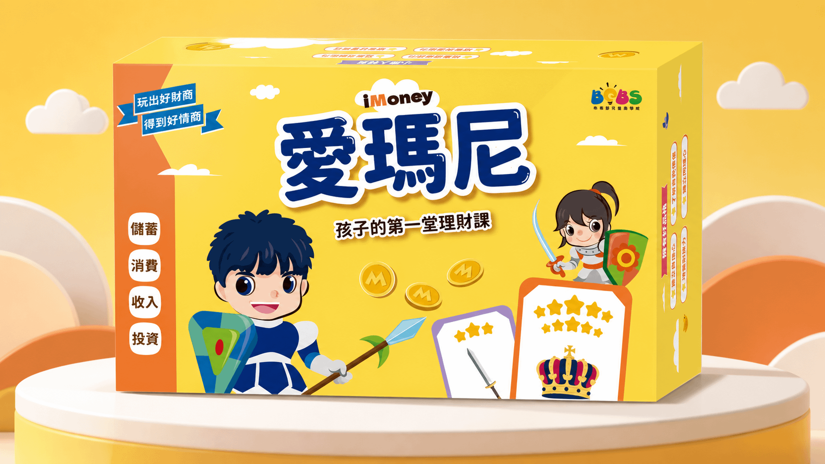 愛瑪尼財商桌遊教具