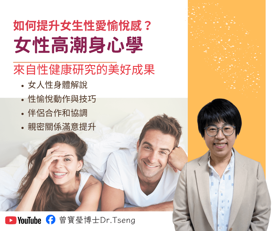 女性高潮身心學
