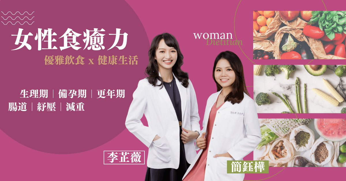 女性食癒力_優雅飲食健康生活