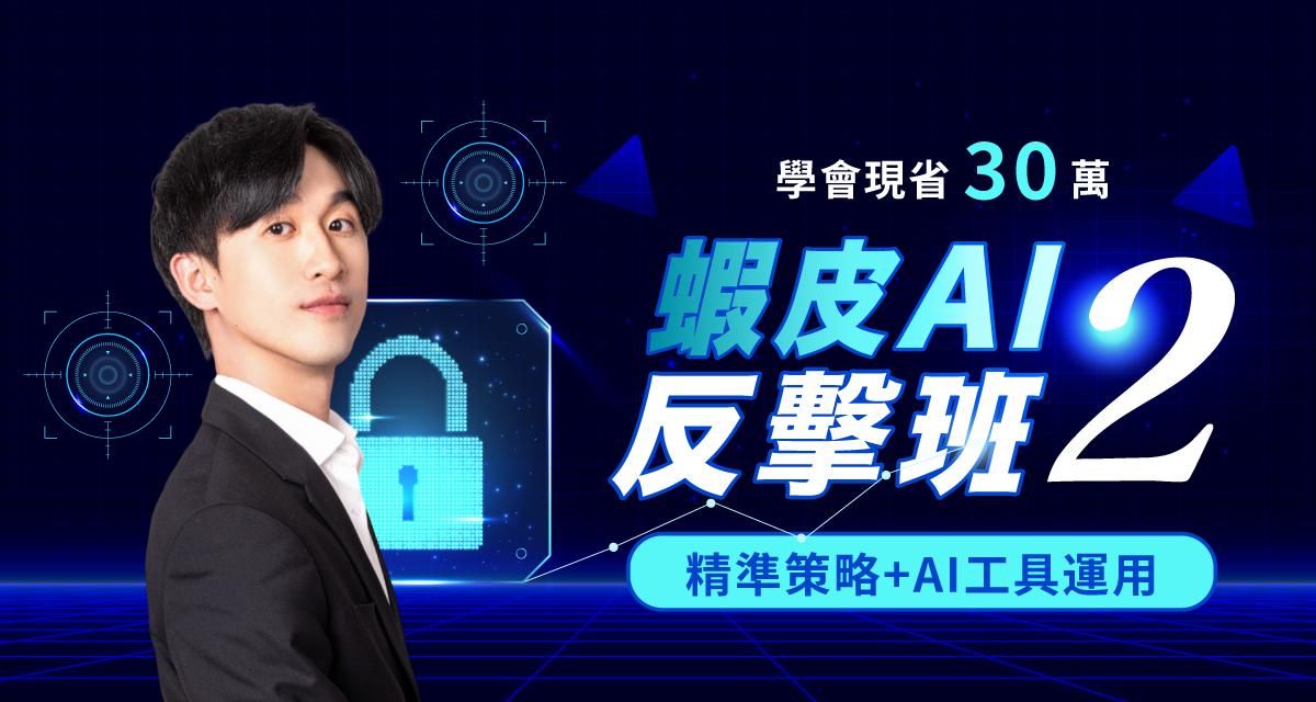 蝦皮AI反擊班2