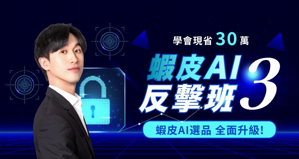 蝦皮AI反擊班3
