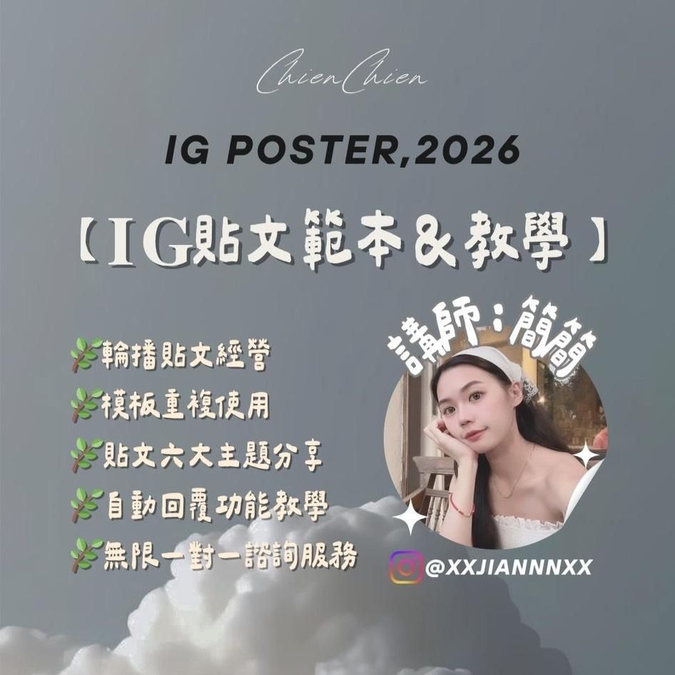 【𝐈𝐆輪播貼文範本&教學】
