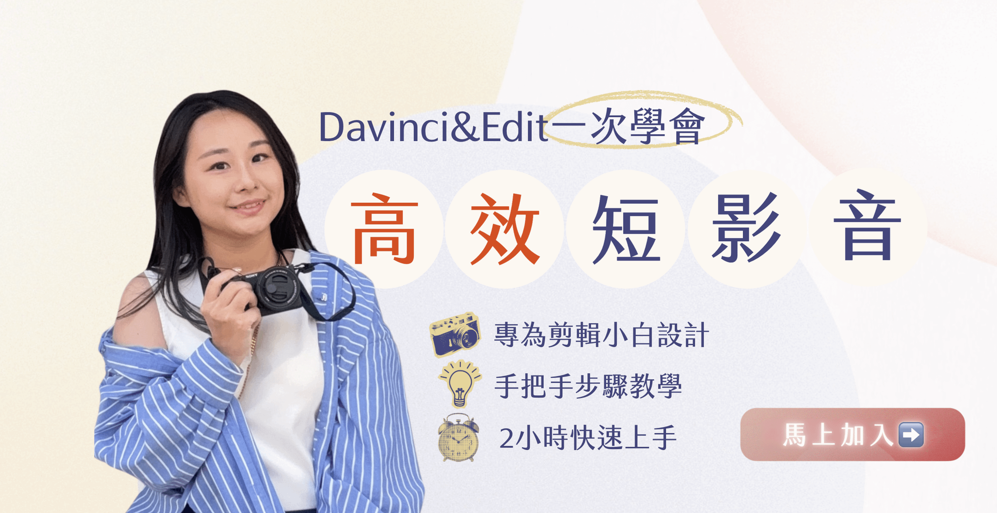 ⚪️超高效短影音剪輯課