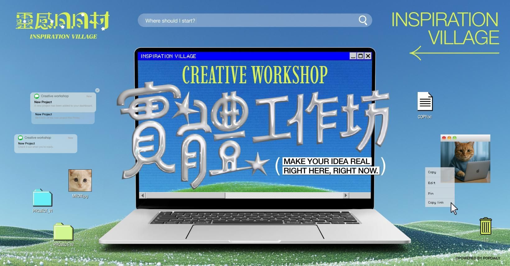 11/17｜「如何將你的知識，輸出成一堂有價的課程？」靈感日日村實體工作坊 / With Kim（已結束）
