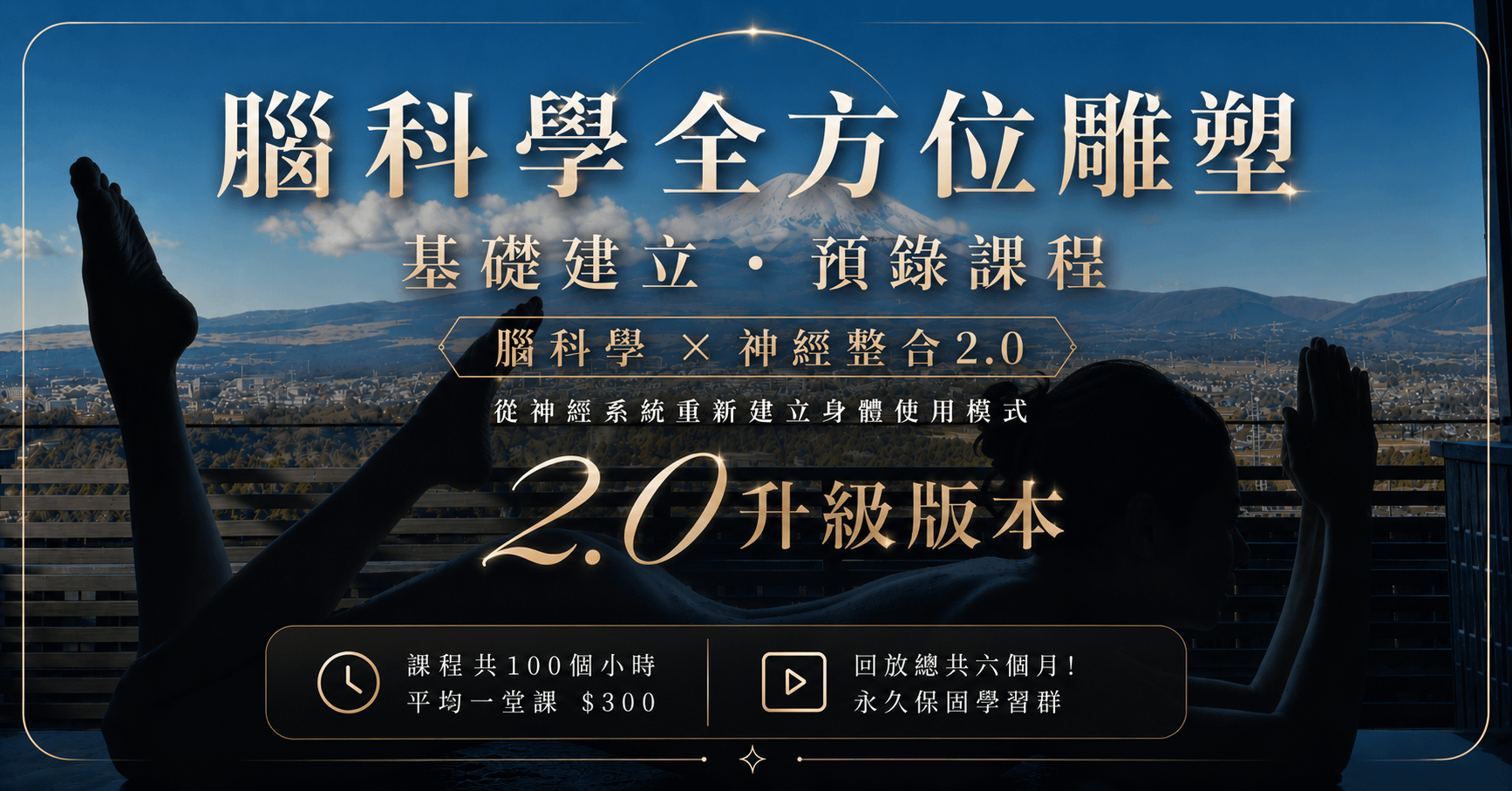腦科學 2.0 全方位雕塑 【基礎建立·自主學習課程】