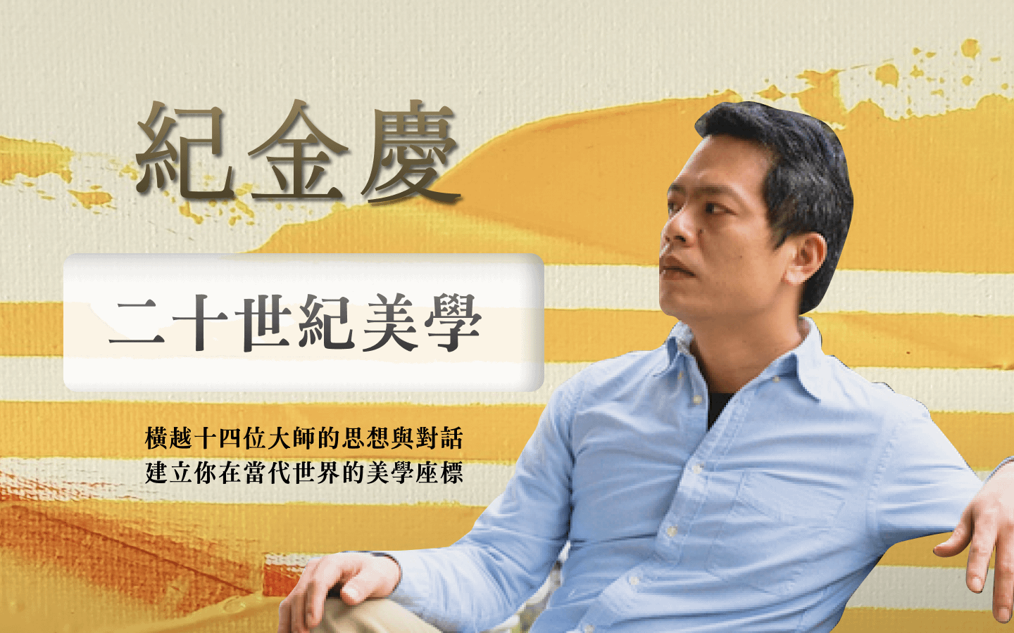 二十世紀美學