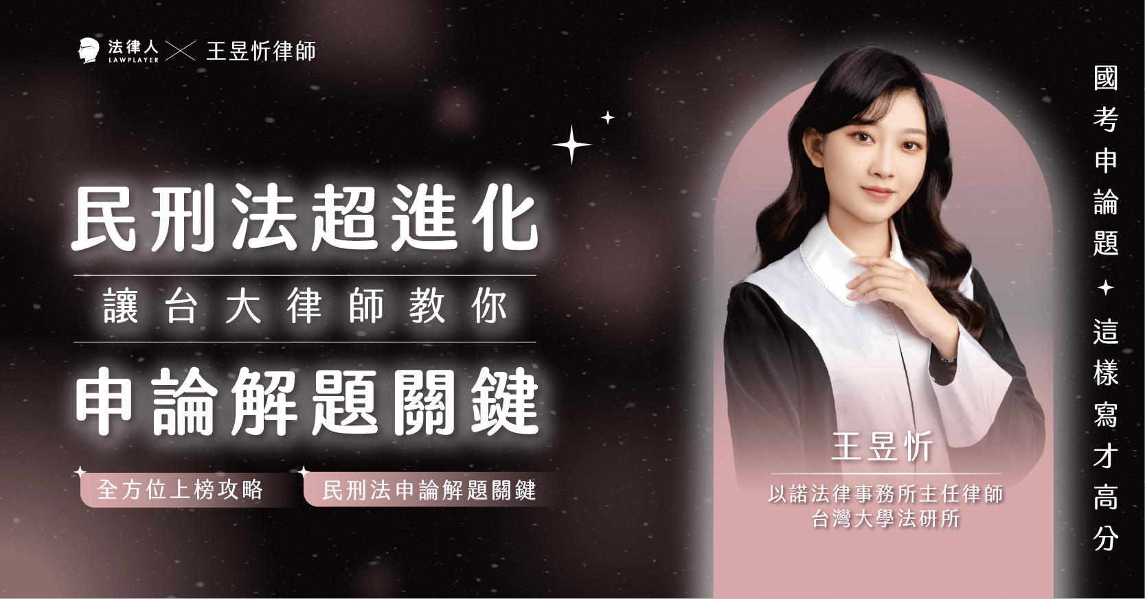 極簡解題：一套開箱即用的申論解題框架，台大律師教你快速下筆