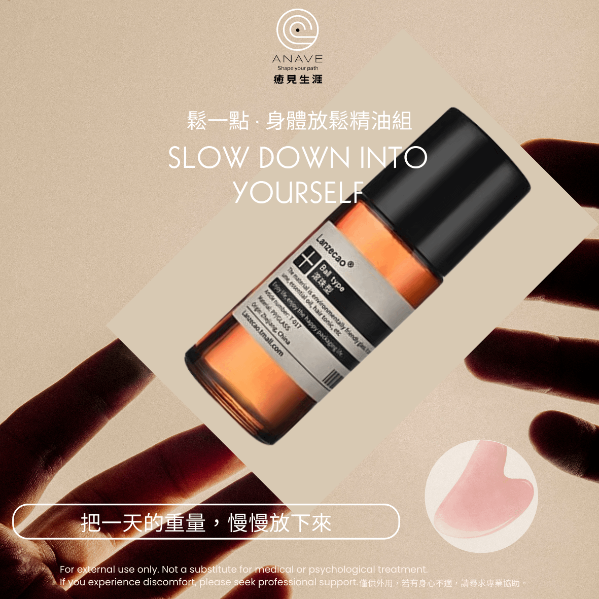 鬆一點 · 身體放鬆精油組|Slow Down Into Yourself (50ML)