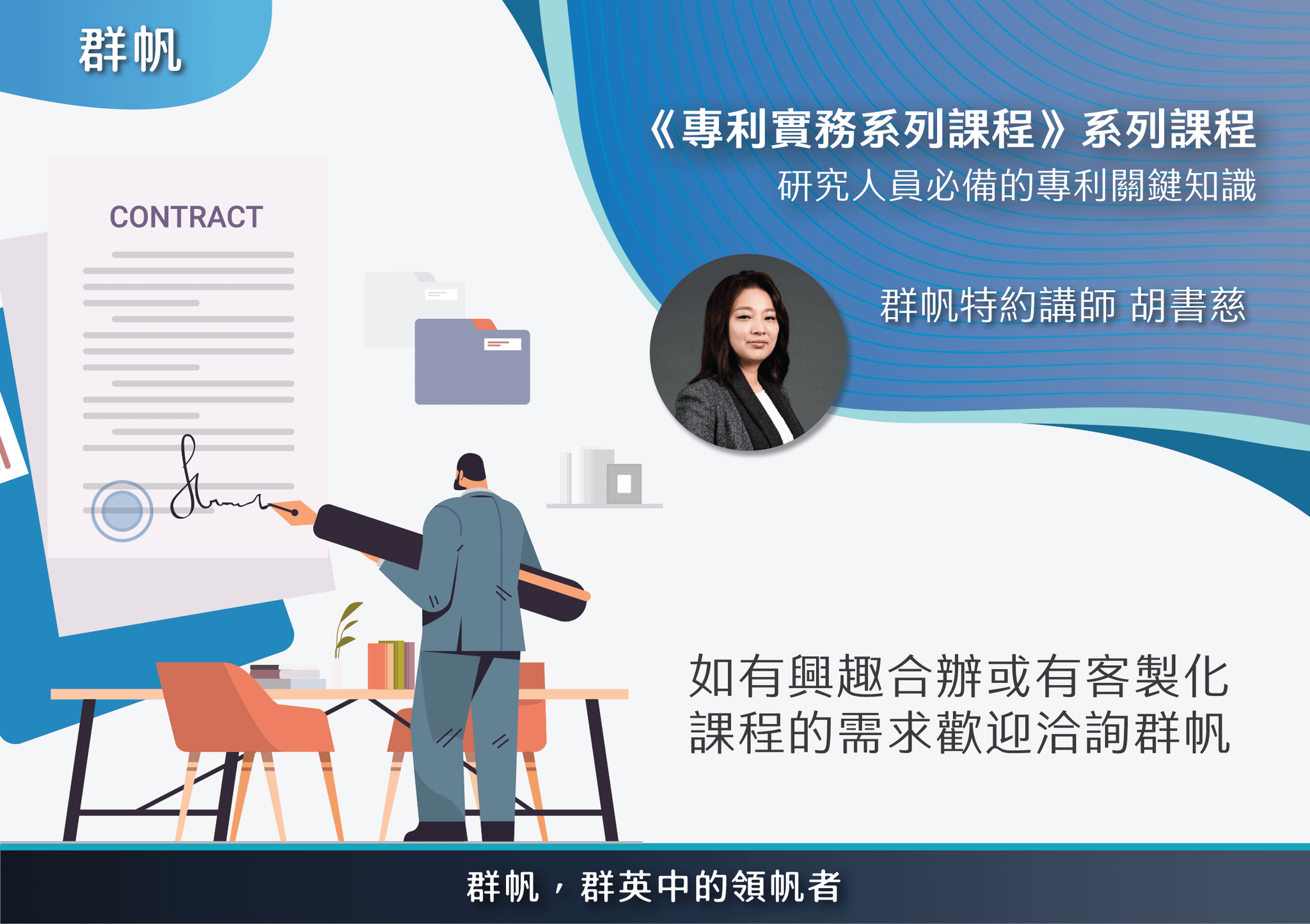 《專利實務系列課程》系列課程