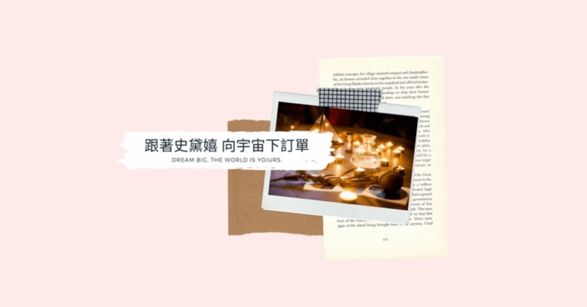 向宇宙下訂單