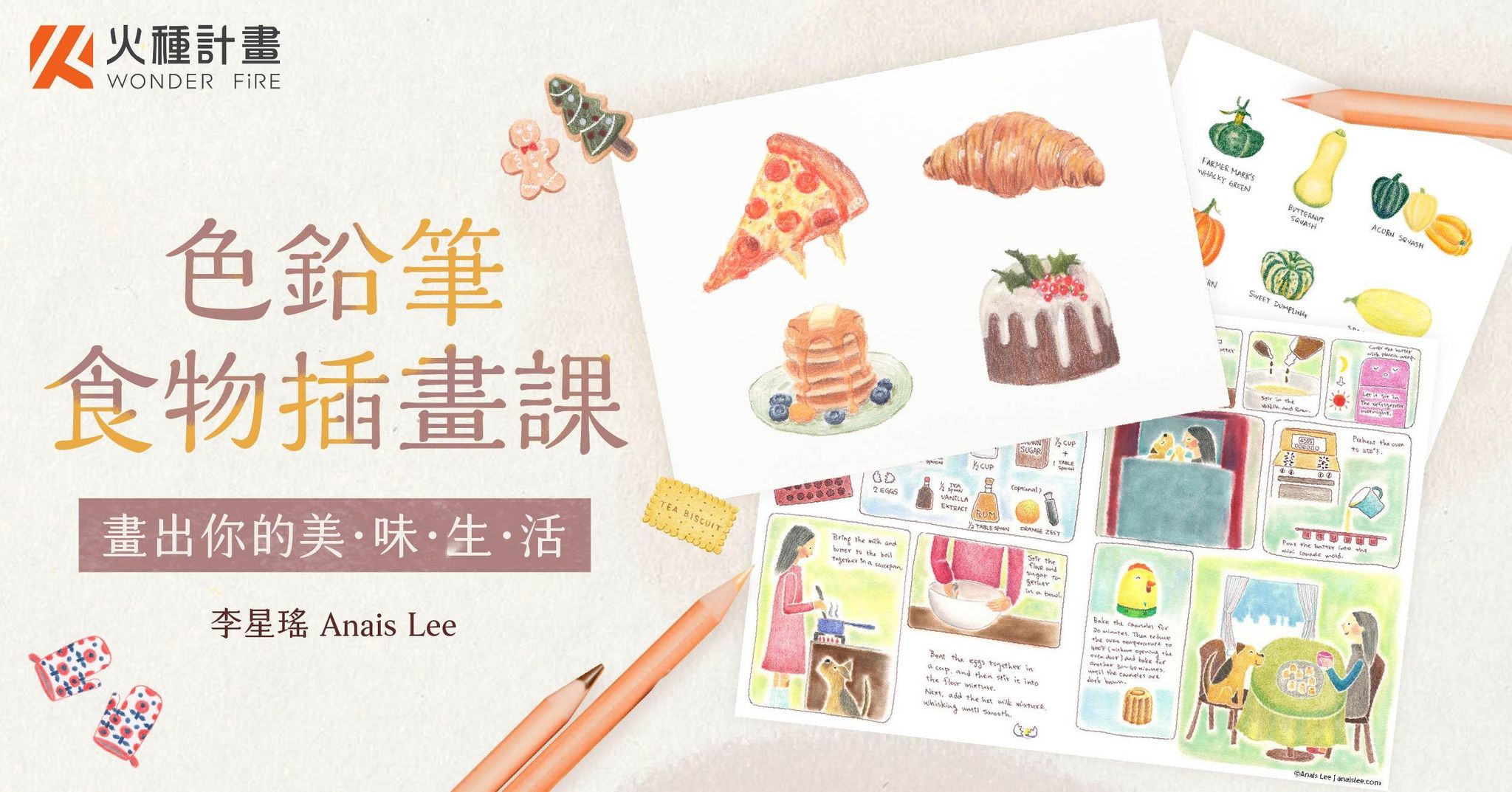 色鉛筆食物插畫課｜畫出你的美味生活