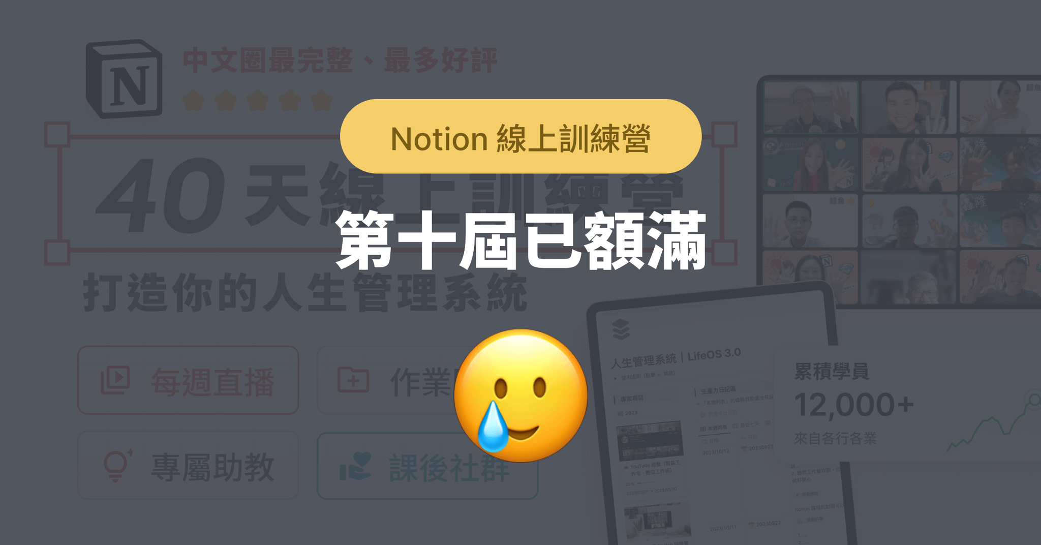 第十屆 Notion 線上訓練營