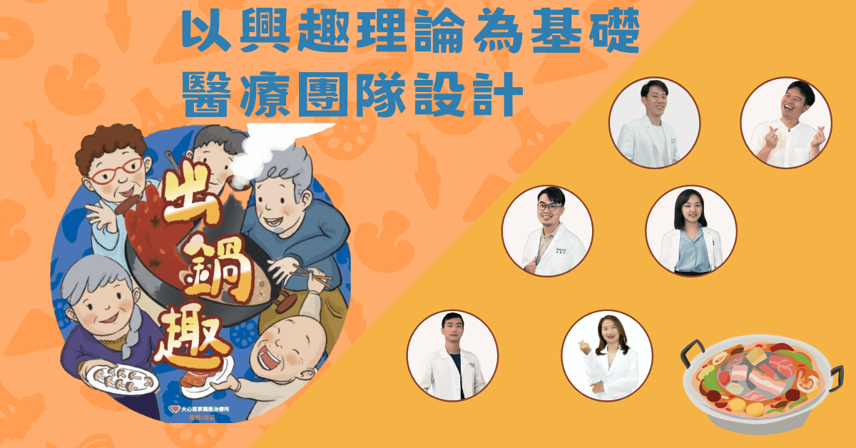 【樂齡桌遊】出鍋趣：輕鬆探索長輩興趣