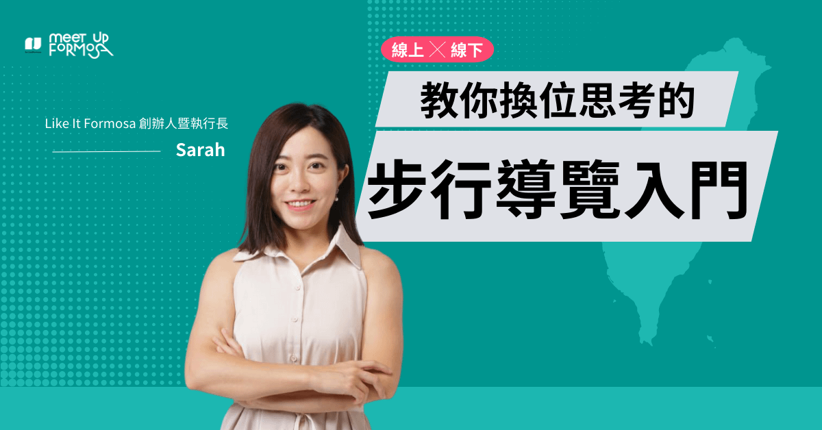 步行導覽入門