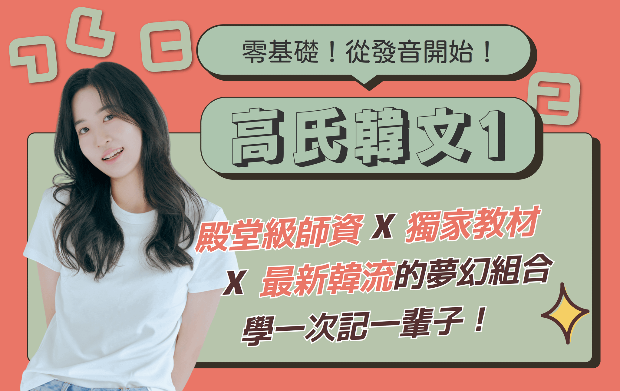 零基礎韓文（從發音開始）