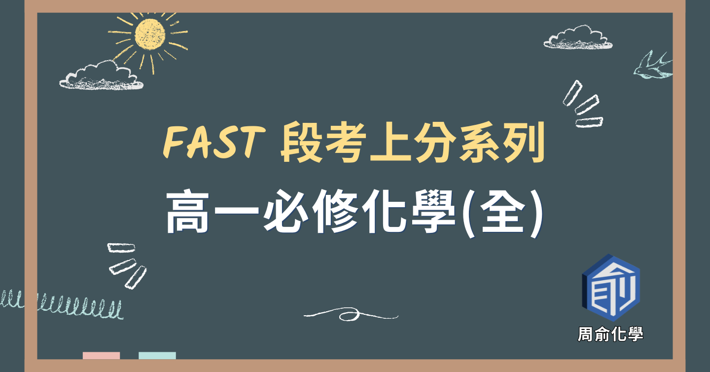 高一必修化學（全）