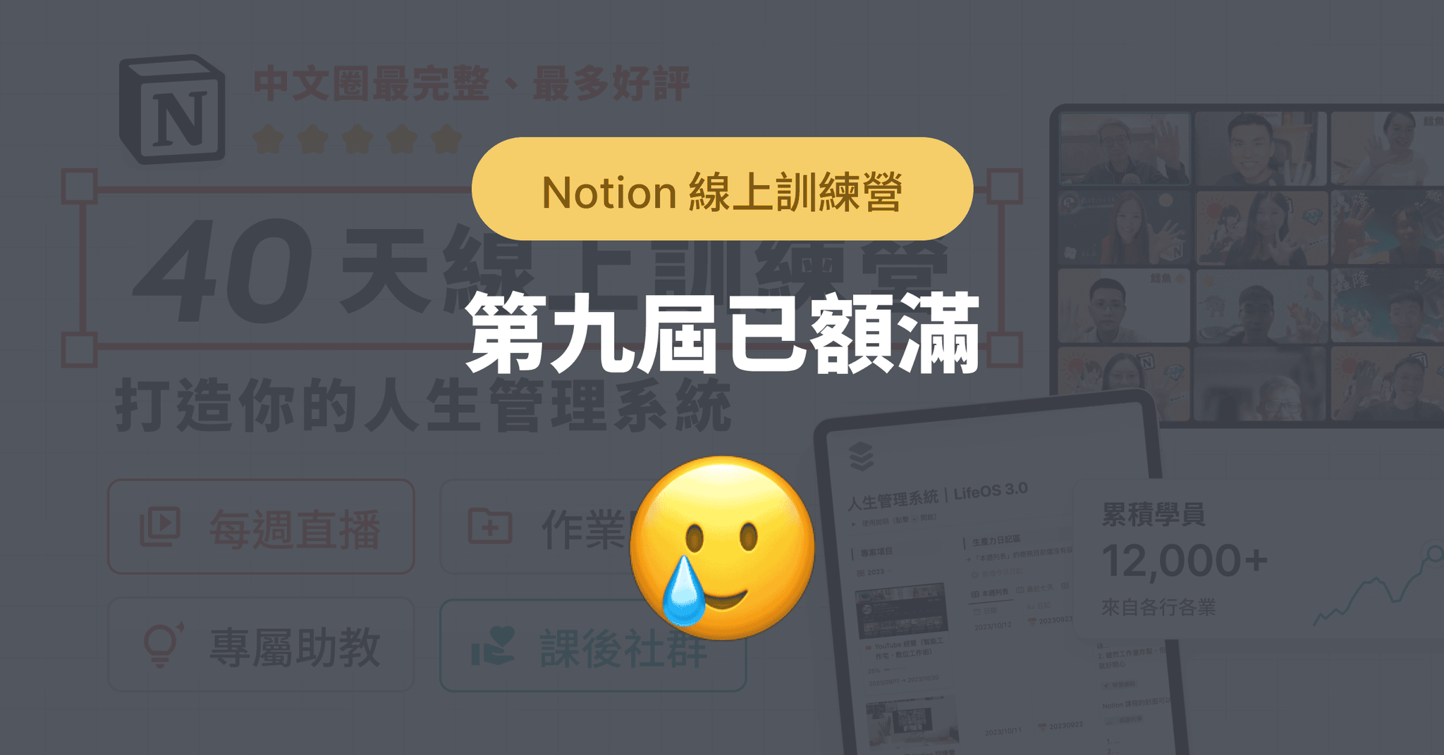 第九屆 Notion 線上訓練營