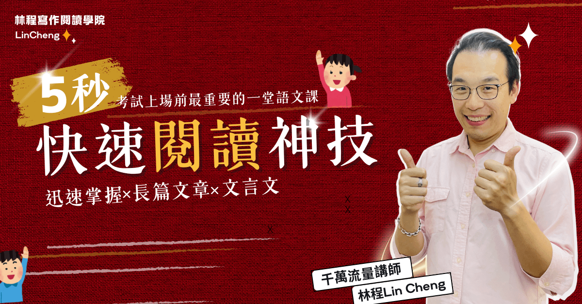 快速閱讀神技 5秒看懂文章核心