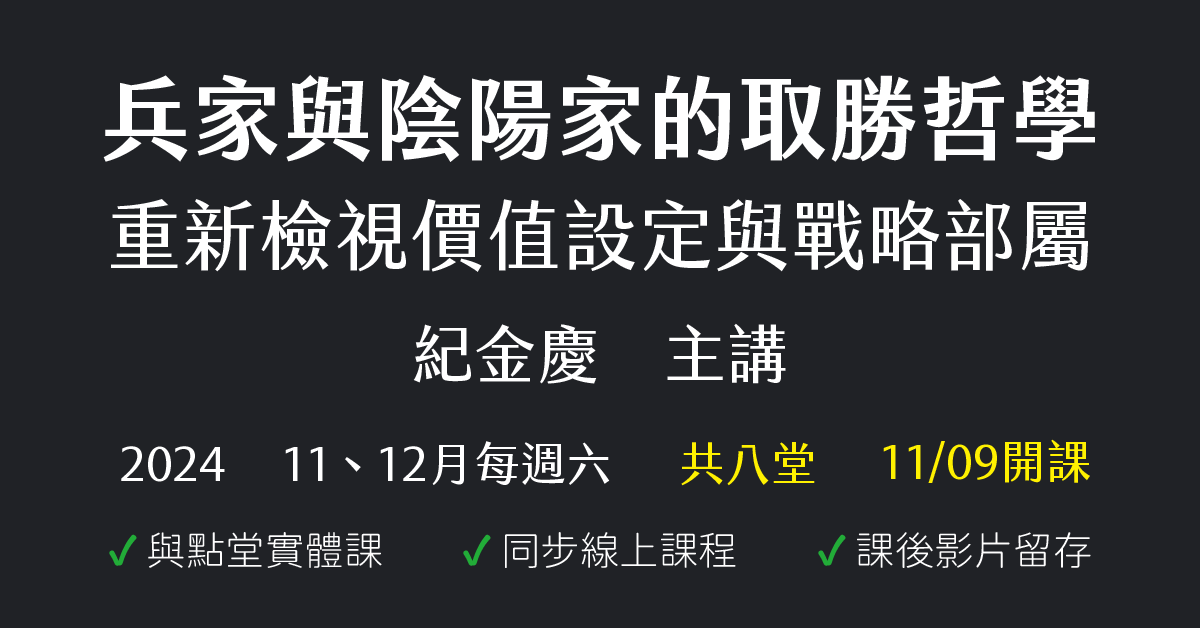 兵家與陰陽家的取勝哲學