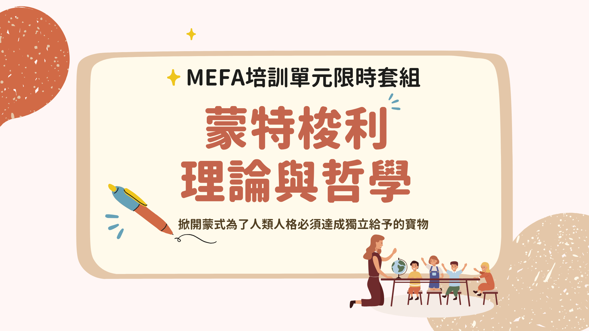 蒙特梭利理論與哲學