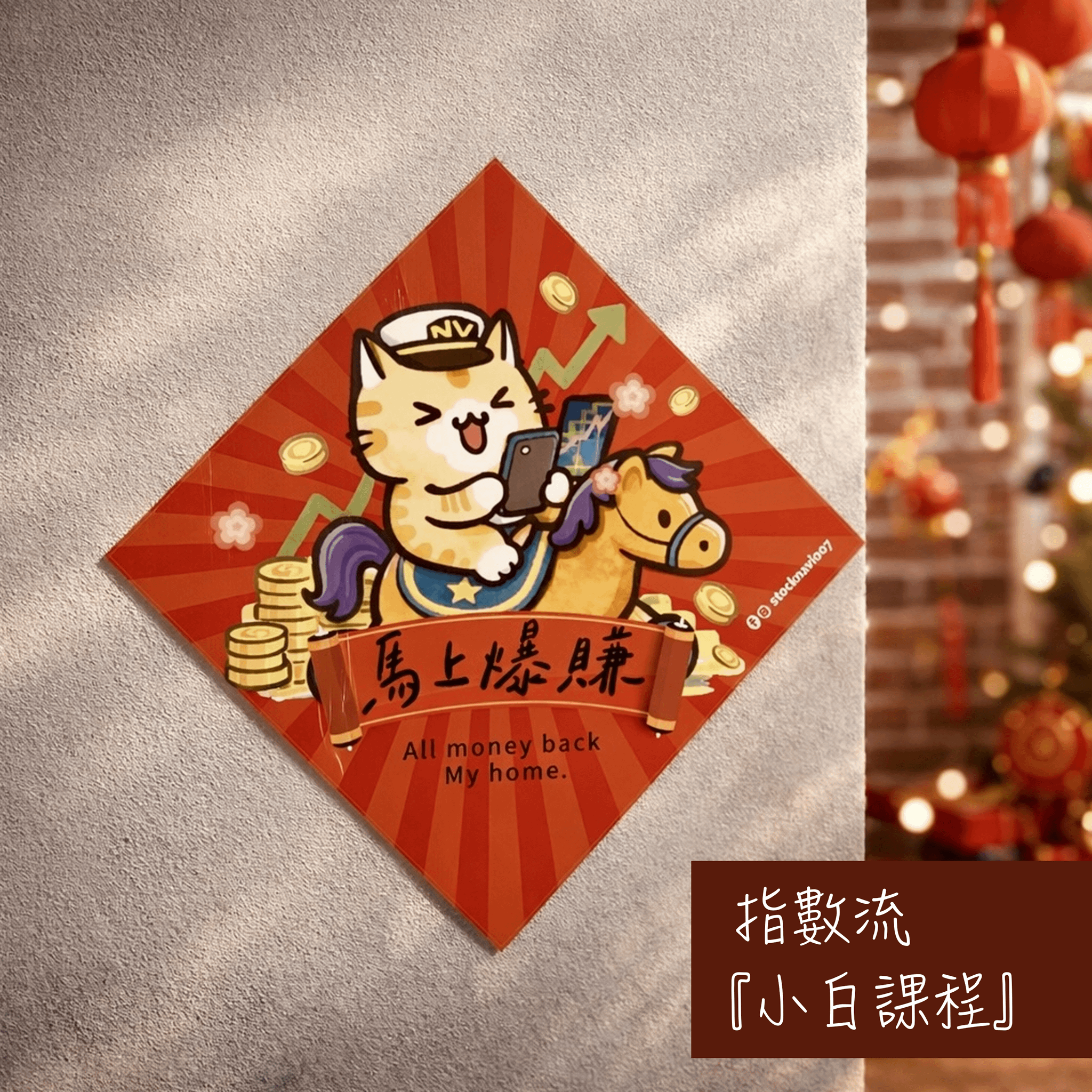 🧧美股航海王：指數流小白課程 - Zero To One Before You Grow Up｜帶領你學習完整美股知識，打造你專屬的美股航海羅盤｜⏰最優惠預購價至4月26日23:59⏰