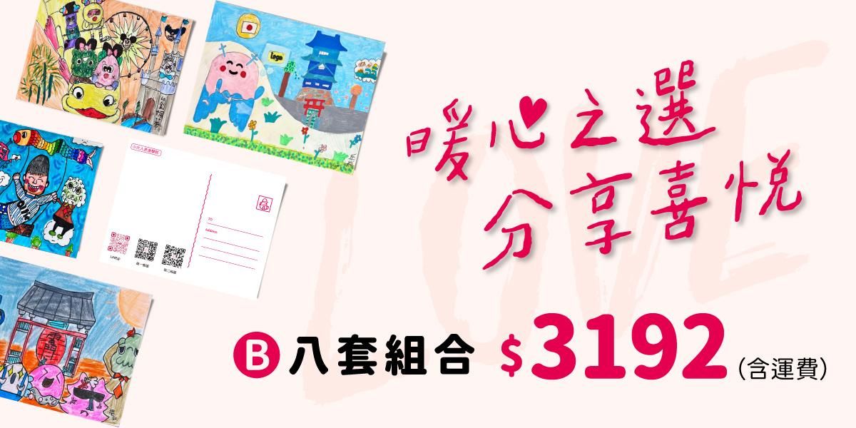 小大人原創明信片 - 八套組合（含運費）