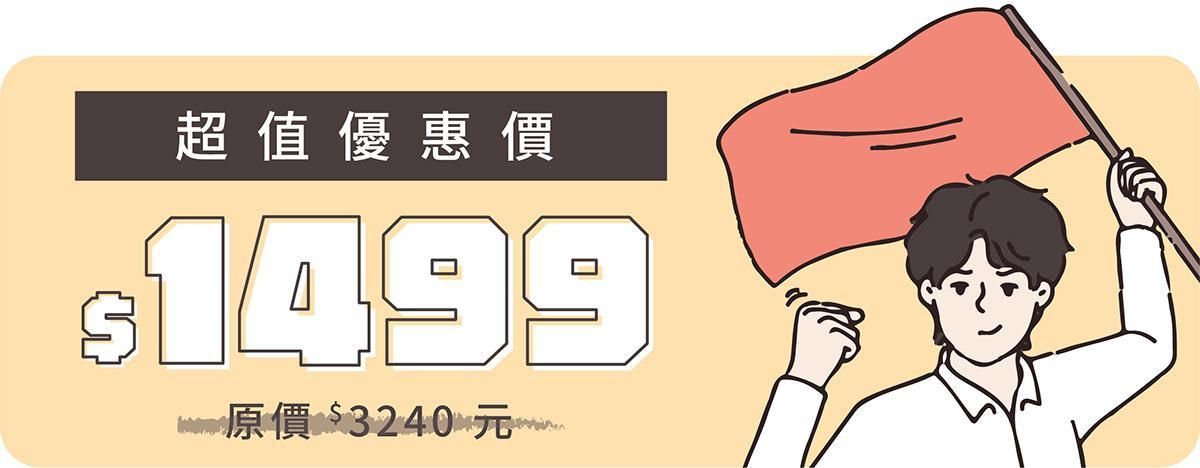 征服多益首部曲：文法字彙一網打盡！ - 優惠價