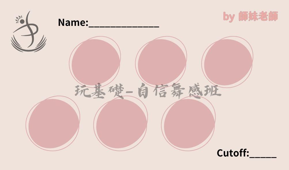 流行街舞（初級） -  6堂課卡