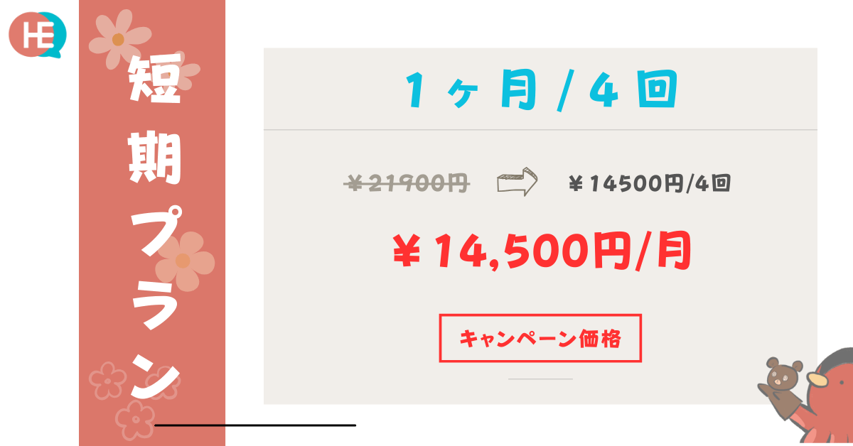 【ペラペラ】台湾華語会話練習室 - 短期プラン
