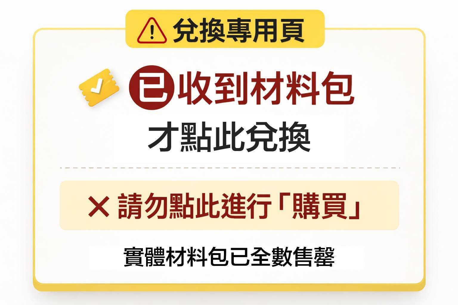 isk-026 鈴蘭花披肩｜超值影音材料包 - 兌換碼專區 🚫【沒有開通券請勿購買】