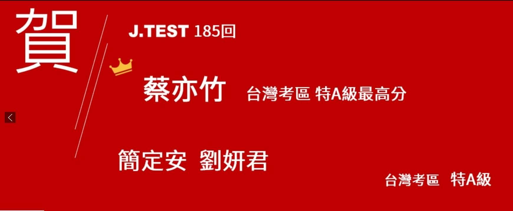 蔡桑の全員上手終極日文 - J.TEST 全台榜首價